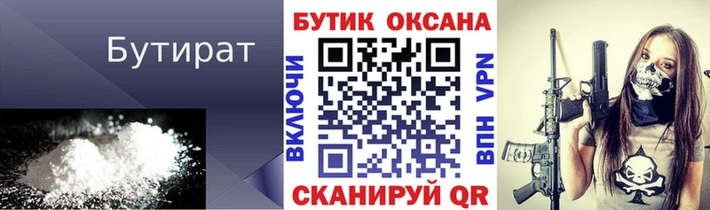 Бутират оксана  сколько стоит  Шебекино 