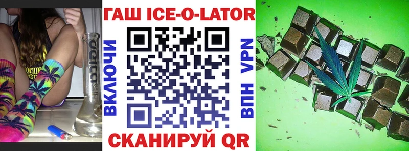 ГАШИШ Ice-O-Lator  хочу наркоту  Шебекино 
