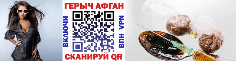 Героин Афган  ссылка на мегу онион  Шебекино  где продают  